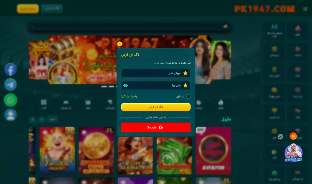 PK 1947 Login Interface