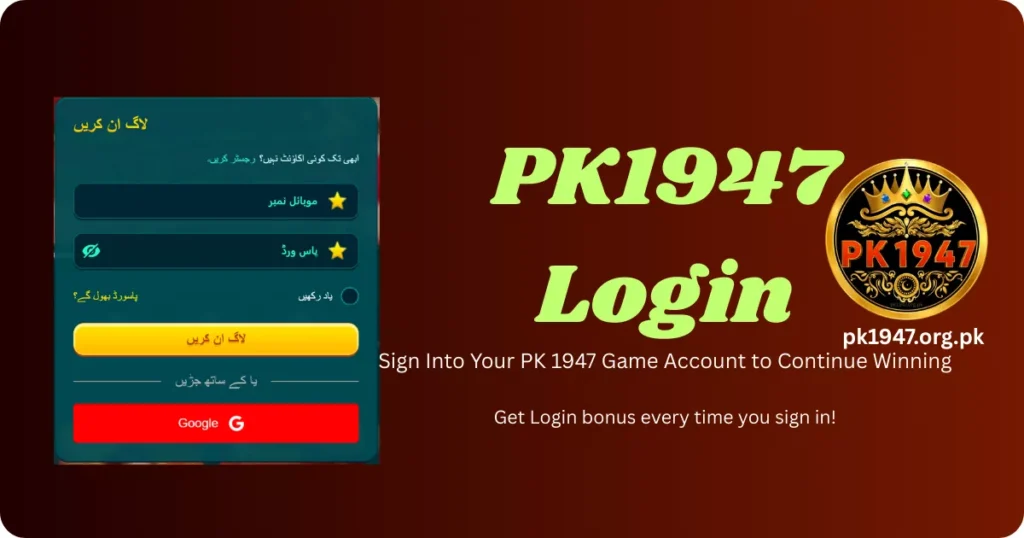 PK1947 Login