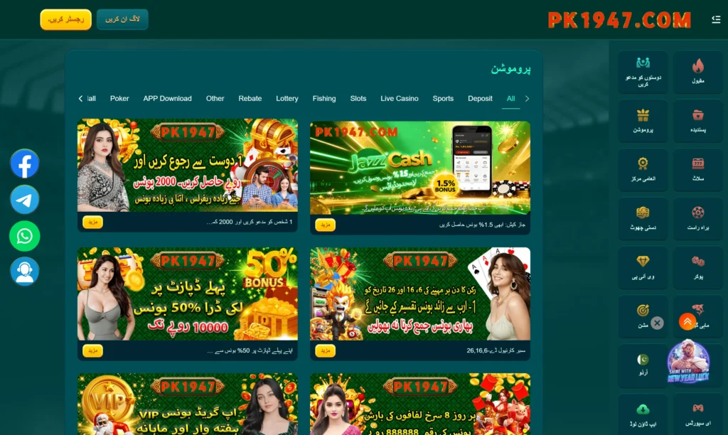 PK1947 Bonuses and romotions