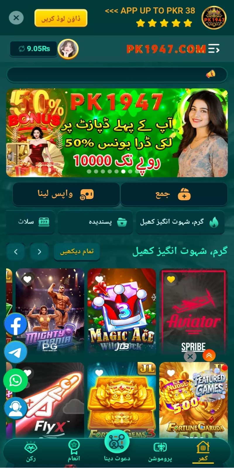 PK1947 app home screen