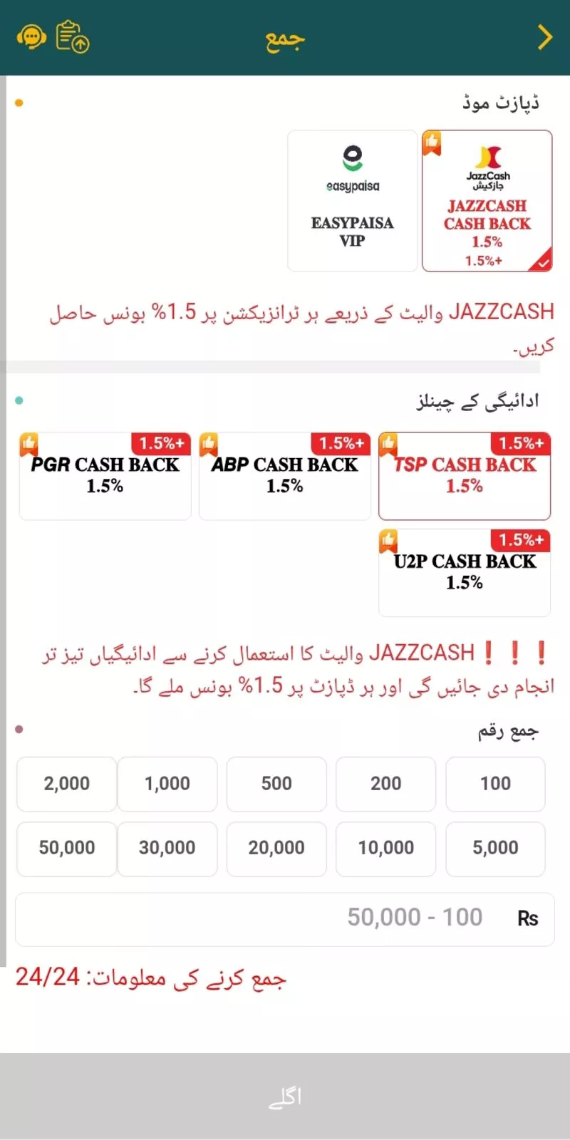 PK1947 JazzCash deposit in wallet